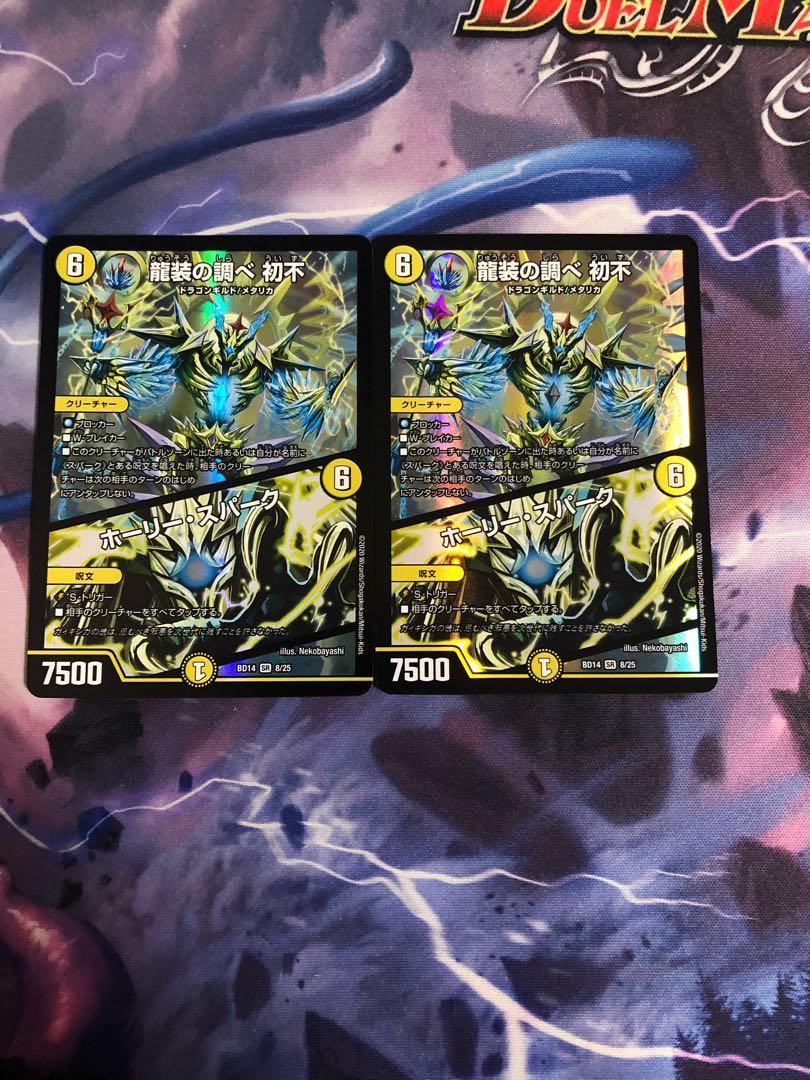 龍装の調べ 初不|ホーリー・スパーク