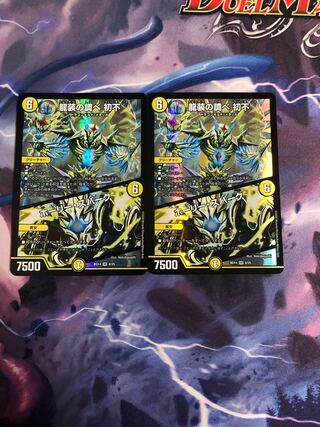 龍装の調べ 初不｜ホーリー・スパーク