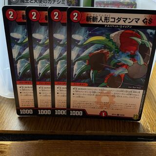 斬斬人形コダマンマGS