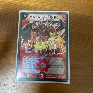 Rorschach Yamato Dragon Vulgarizer