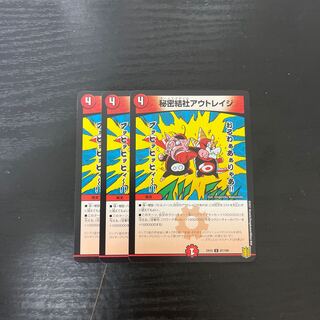 秘密結社アウトレイジ