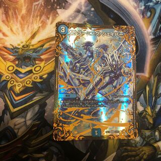 ストリーミング・シェイパー(ウルトラゴールデンカード仕様)