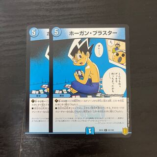 ホーガン・ブラスター