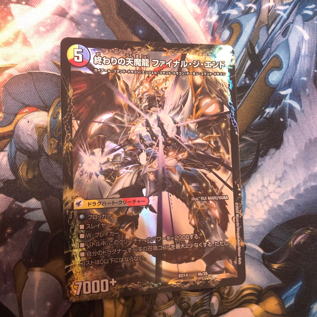 始まりの龍装具 ビギニング・スタート|終わりの天魔龍 ファイナル・ジ・エンド