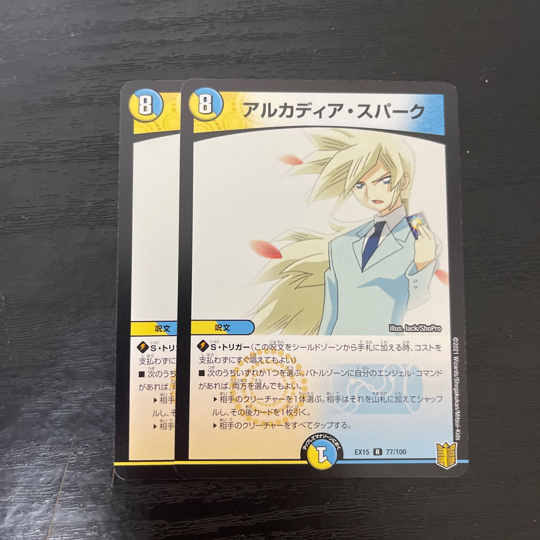 アルカディア・スパーク