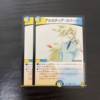 アルカディア・スパーク