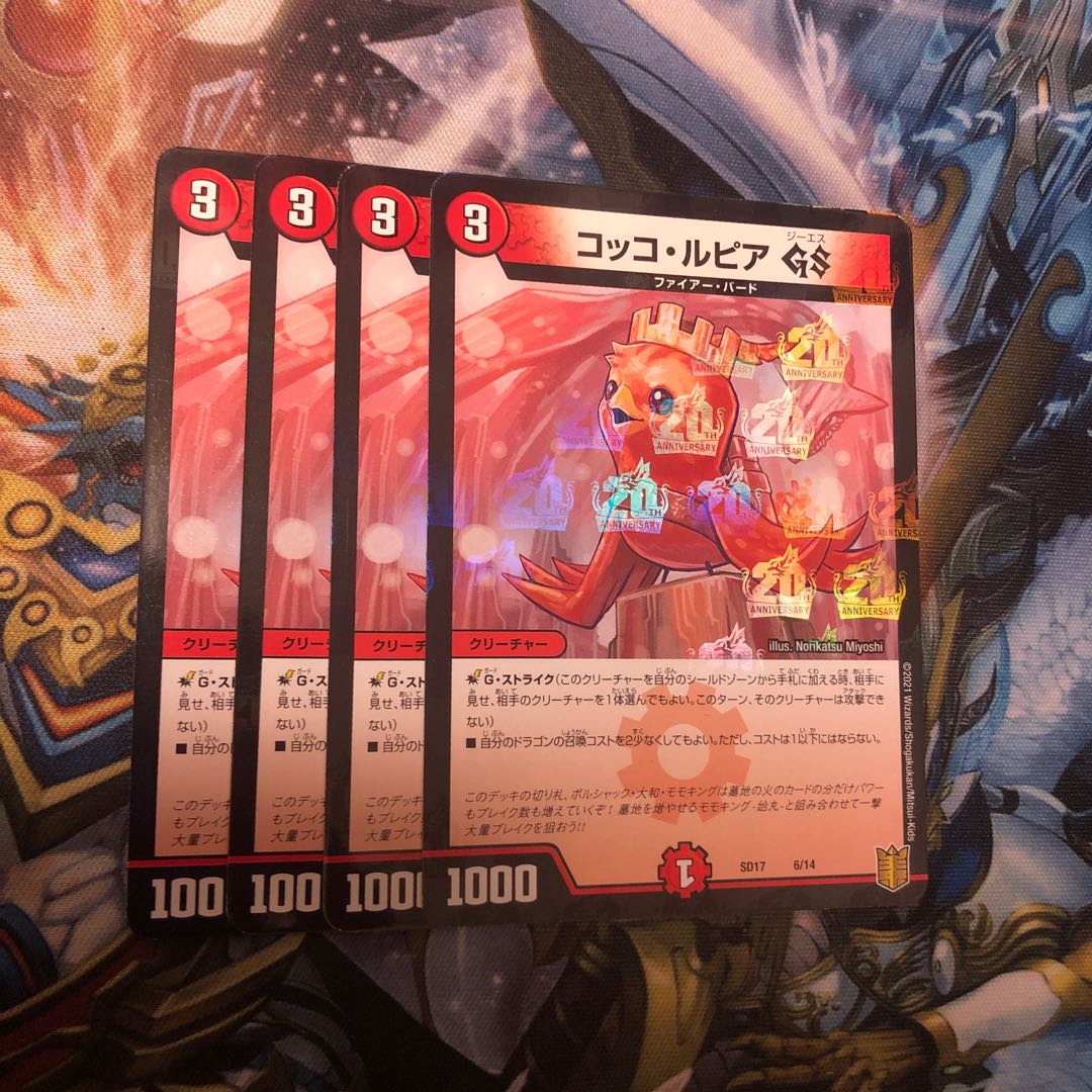 コッコ・ルピアGS 4枚