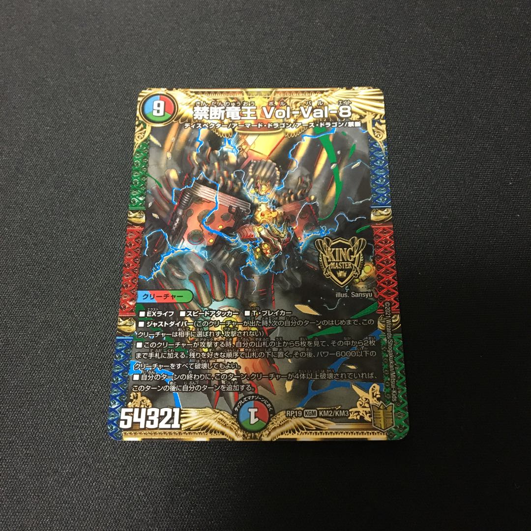 禁断竜王 Vol-Val-8