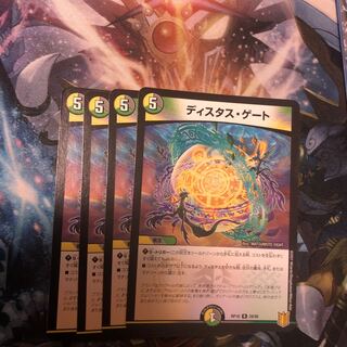 ディスタス・ゲート　4枚