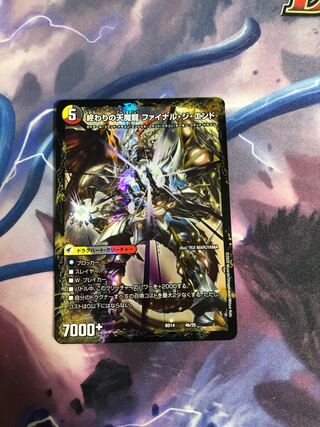 始まりの龍装具 ビギニング・スタート｜終わりの天魔龍 ファイナル・ジ・エンド