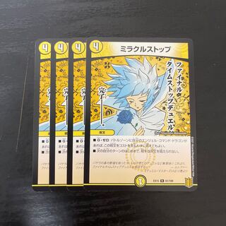 ミラクルストップ