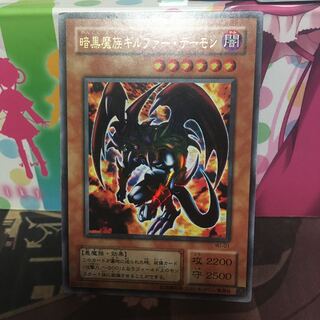 格安暗黒魔族ギルファー・デーモン ウルトラ