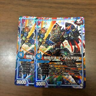 無限合体ダンダルダBB