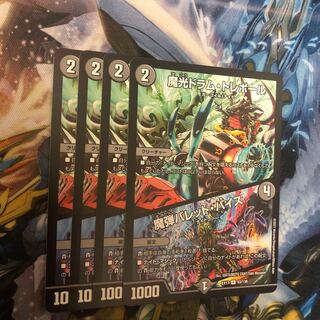 魔光ドラム・トレボール｜魔弾バレット・バイス　4枚