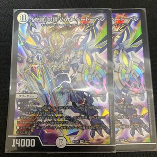 最安値　修羅の頂vanベートーベン　2枚