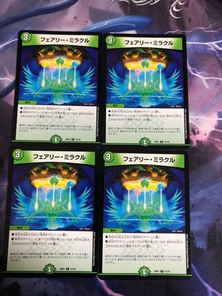 フェアリー・ミラクル