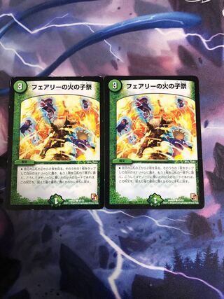 フェアリーの火の子祭