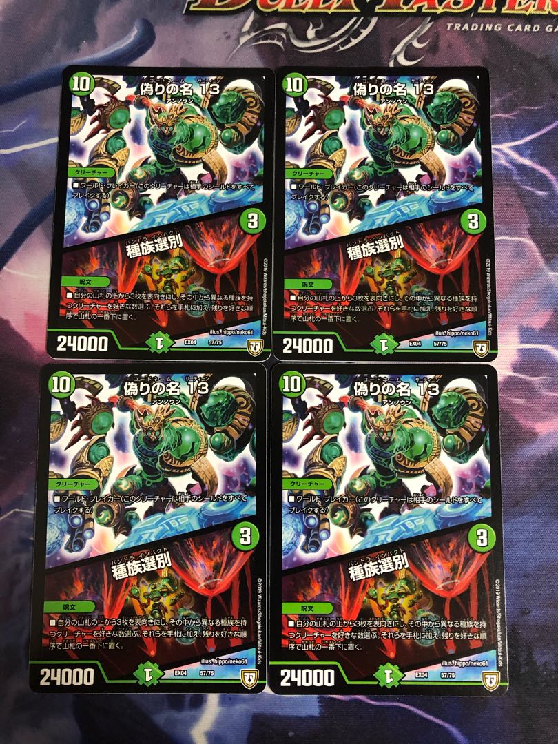 偽りの名 13|種族選別