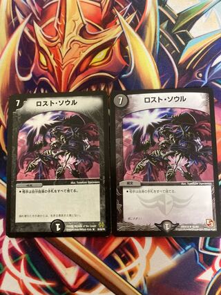 ロスト・ソウル 2枚