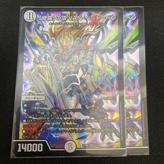 専用　修羅の頂vanベートーベン　2枚