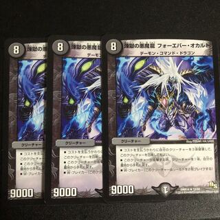 煉獄の悪魔龍 フォーエバー・オカルト