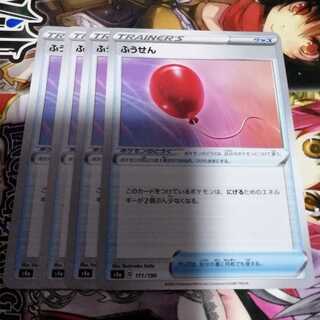 ふうせん　4枚セット