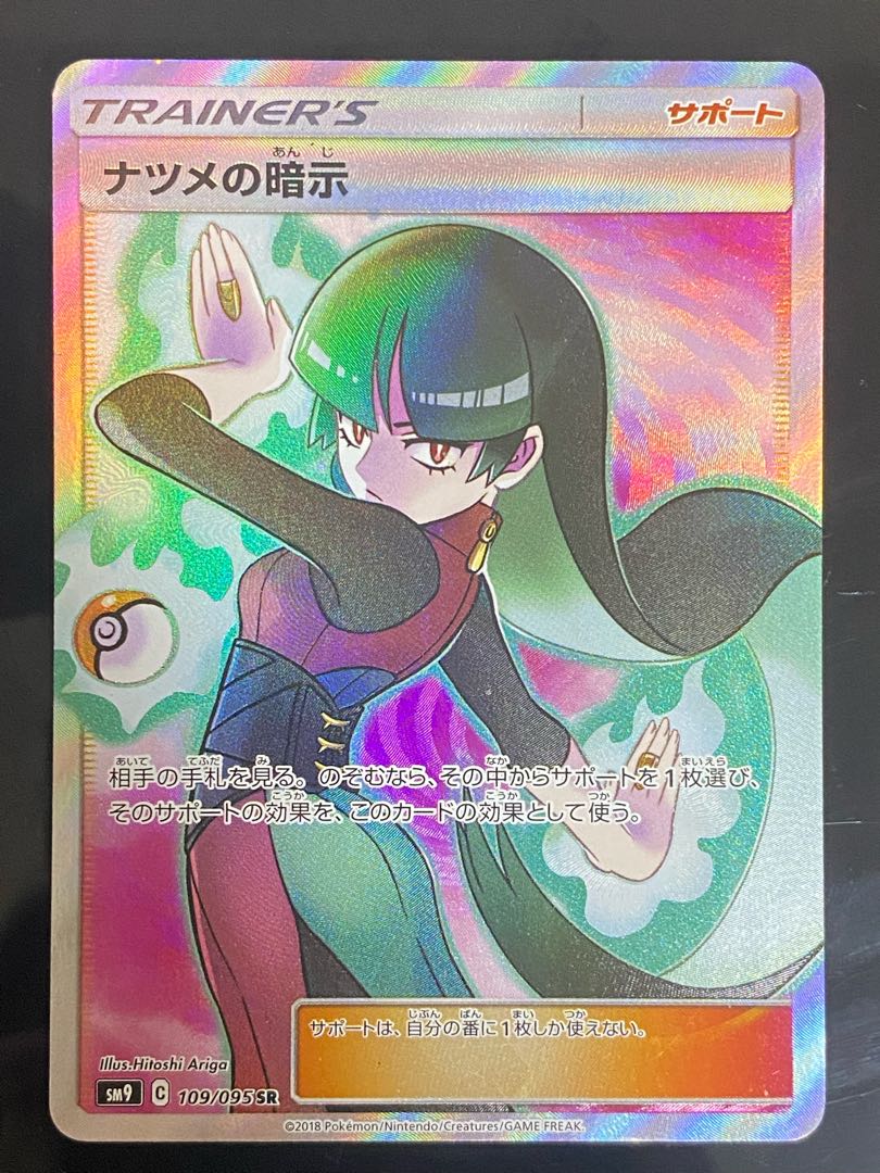 【特価】ナツメの暗示　SR