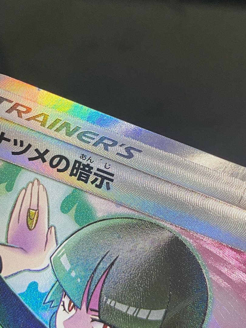 【特価】ナツメの暗示　SR