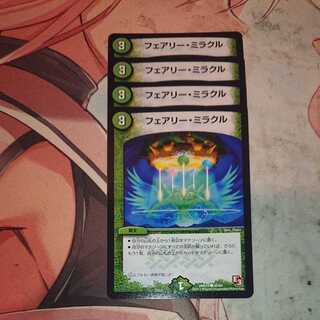 フェアリー・ミラクル