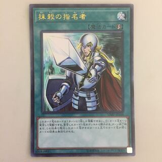 抹殺の指名者 ウルトラ