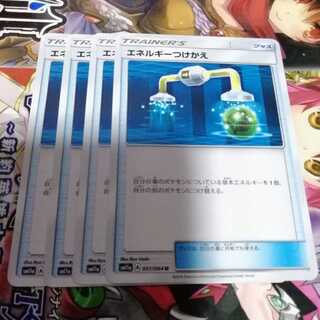 Energy replacement, set of 4