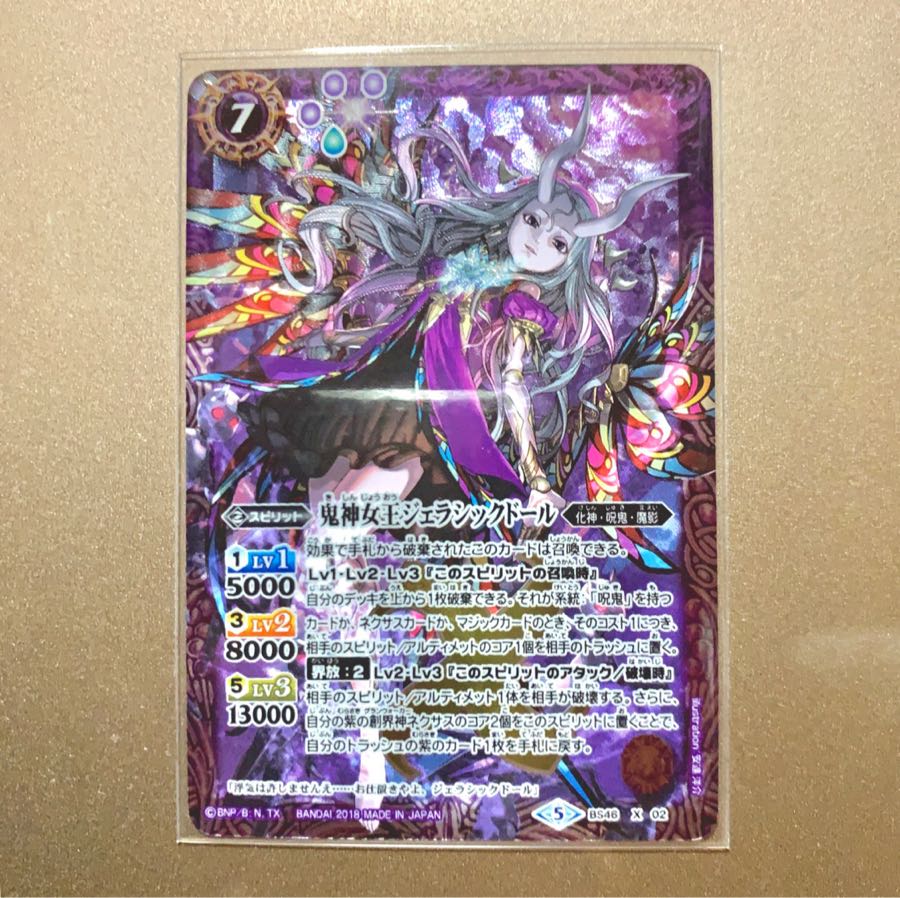 鬼神女王ジェラシックドール