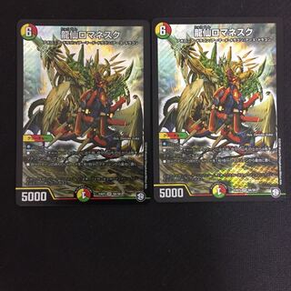 龍仙ロマネスク 2枚セット X002