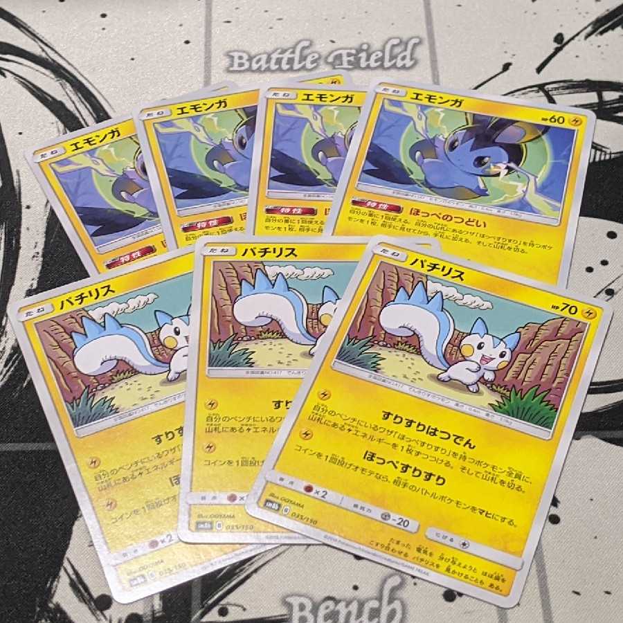 エモンガ パチリス ほっぺすりすり