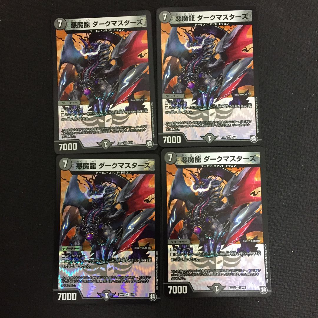 悪魔龍 ダークマスターズ 4枚セット X002