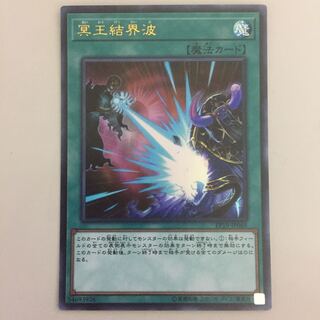 冥王結界波 ウルトラ