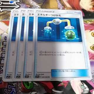 Energy replacement, set of 4