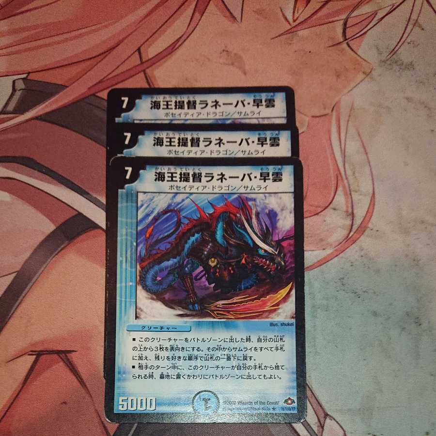 海王提督ラネーバ・早雲