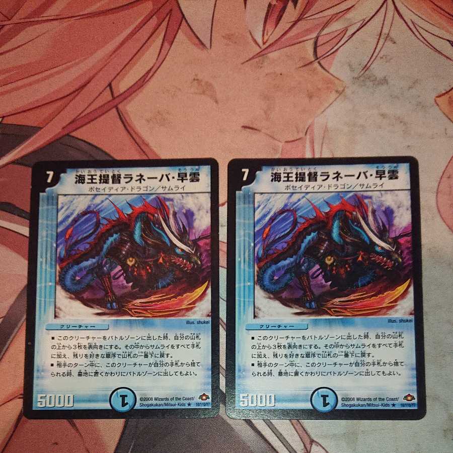 海王提督ラネーバ・早雲