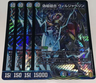 偽槍縫合 ヴィルジャベリン SR 4枚