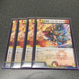 True evil connection Bau M. Romaion