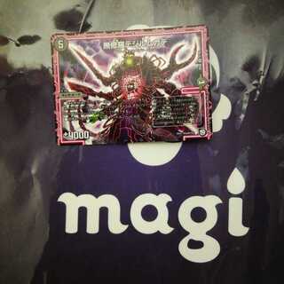 無修羅デジルムカデ