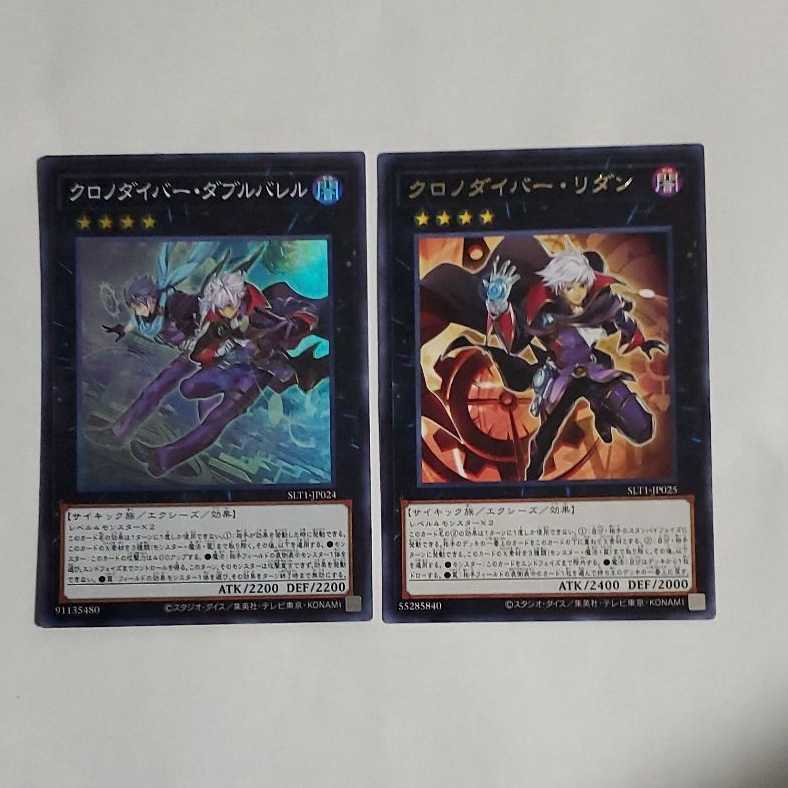 クロノダイバー・リダン クロノダイバー・ダブルバレル