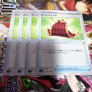 タフネスマント　4枚セット