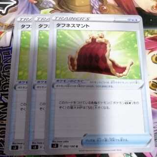 タフネスマント　3枚セット　