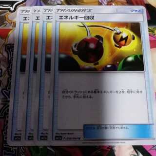 Energy Retrieval 4-piece set