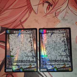 原初の決闘者 アダム