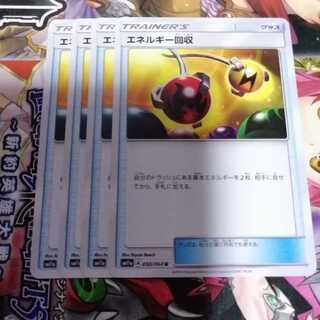 Energy Retrieval 4-piece set