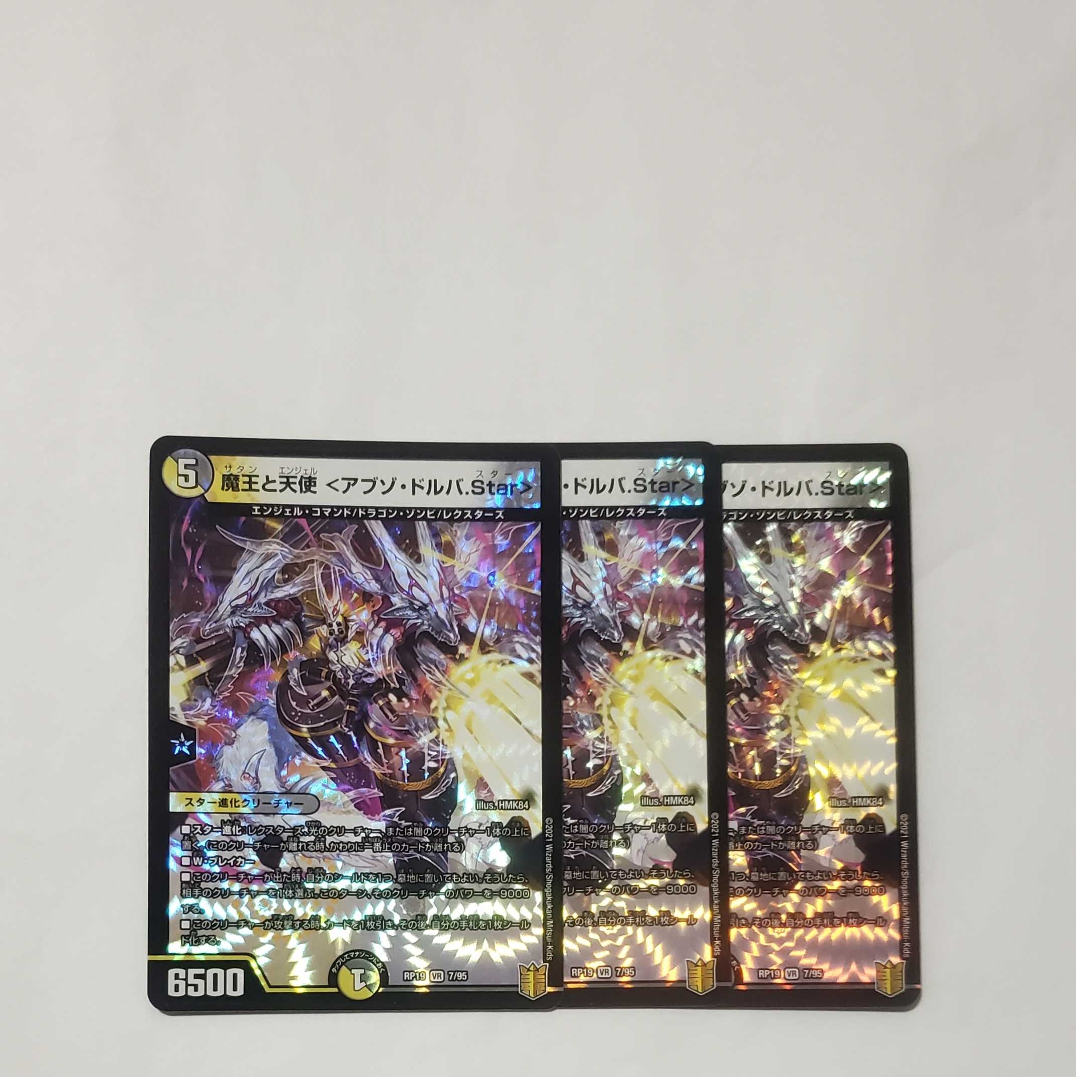 魔王と天使 <アブゾ・ドルバ.Star> 　2枚