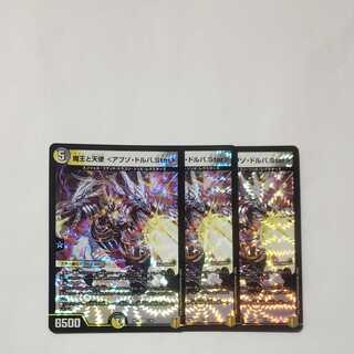 魔王と天使 <アブゾ・ドルバ.Star> 　2枚